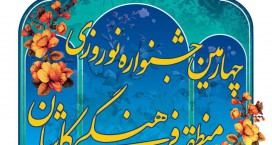 سازمان فرهنگی ورزشی شهرداری  گروه های هنری کاشان را برای ایجاد کاشان شهر پر نشاط به خط کرد